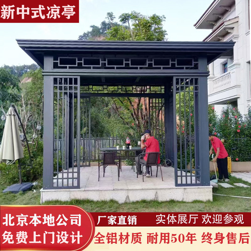 北京定制铝合金凉亭新中式花园亭