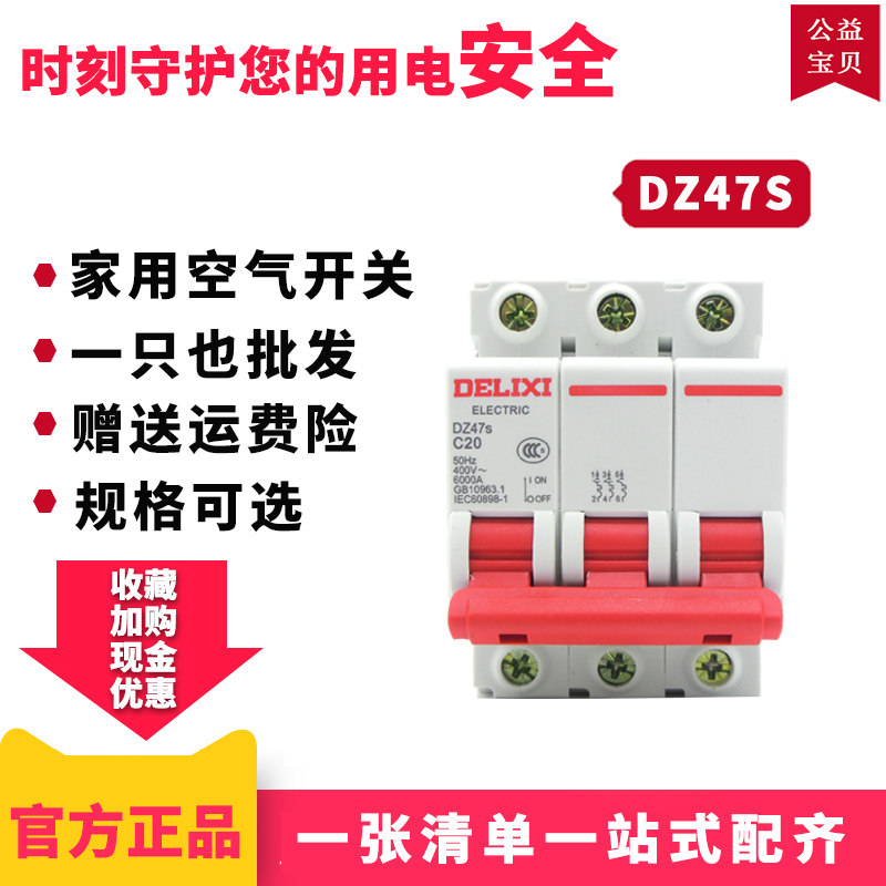 德力西DZ47S 小型断路器 家用空气开关1P/2P/3P/4P 63A|ruв категории электронный/электрик, выключатель, воздушный выключатель - от Buy2taobao.com для оказания профессиональной услуги покупки агента Taobao