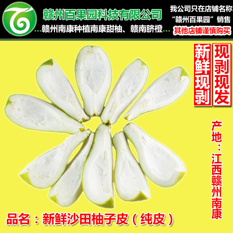 新鲜柚子皮可食用沙田柚皮现剥现发江西土特产南康甜柚斋婆柚果皮