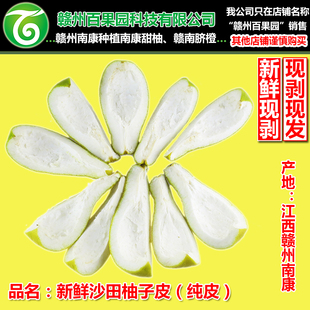 新鲜柚子皮可食用沙田柚皮现剥现发江西土特产南康甜柚斋婆柚果皮