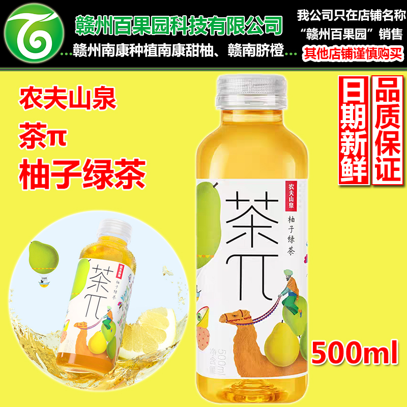 农夫山泉茶π茶兀茶派500ml