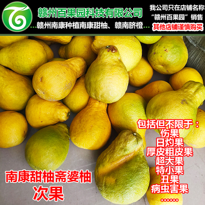 南康甜柚斋婆柚次果江西柚子