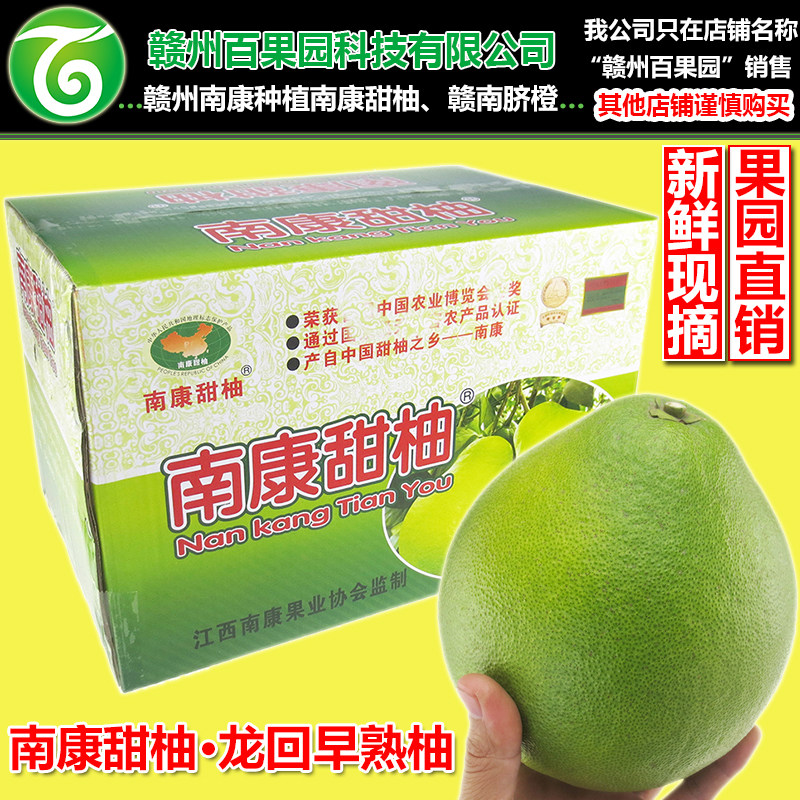 龙回早熟柚江西特产赣州百果园新鲜现摘水果礼品应季柚子南康甜柚