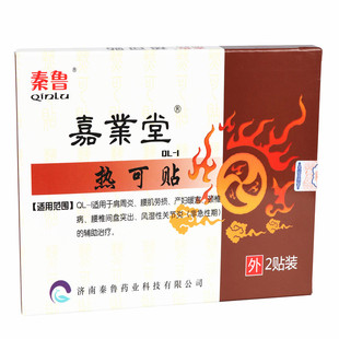 秦鲁 嘉业堂 热可贴 正品 一盒2贴