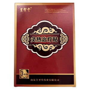 皇圣堂灸热治疗贴正品一盒3贴