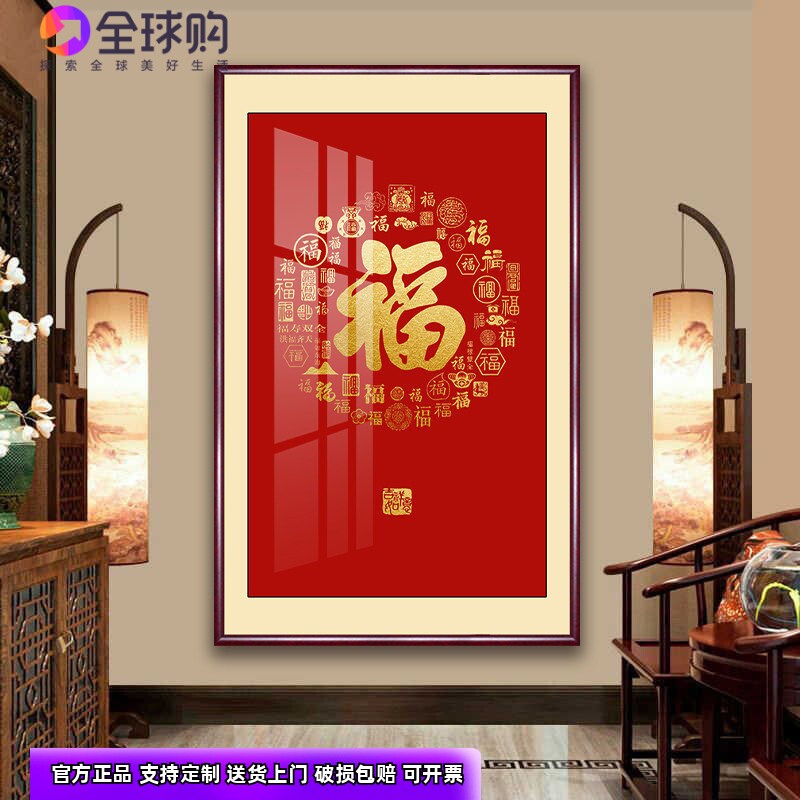 玄关福字挂画走廊入户进门百福装饰画客厅竖版招财寓意好墙壁字画