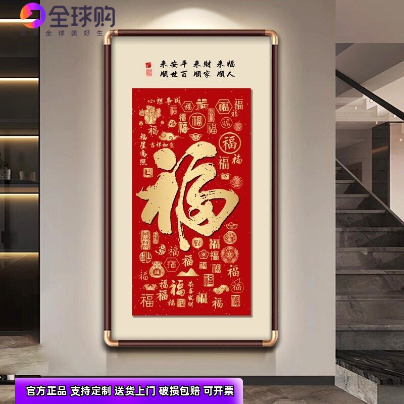 天下福康熙福字挂画进门入户玄关装饰画大堂字画办公室百福图