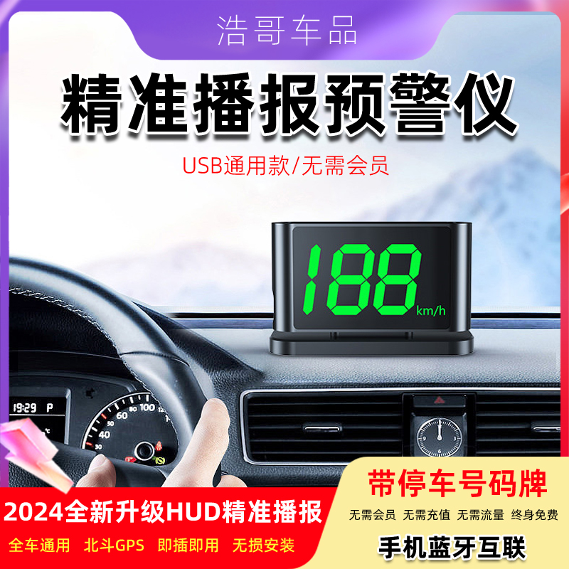 2024年新款电子狗雷达测速HUD抬头显示器汽车gps北斗定位安全预警 汽车用品/电子/清洗/改装 安全预警仪 原图主图