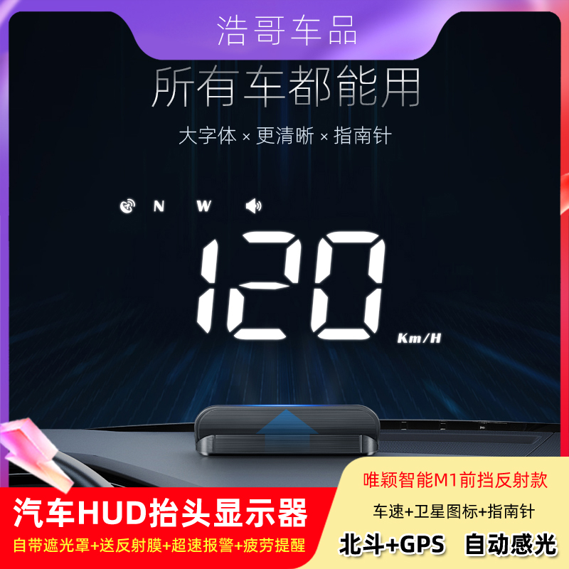 车载HUD抬头显示器汽车通用GPS...