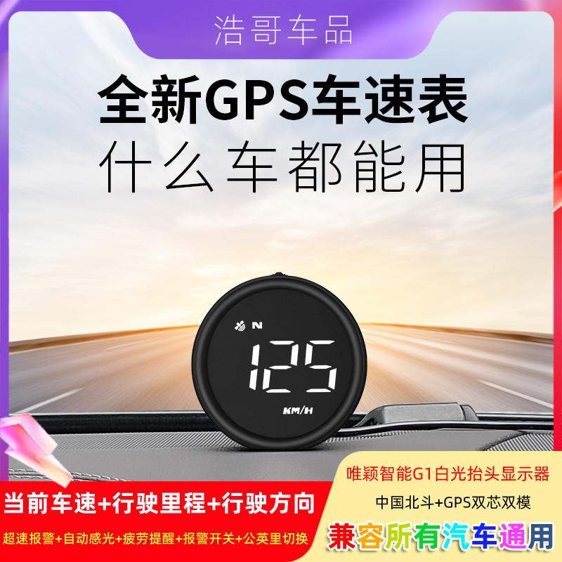 车载HUD抬头显示器汽车通用OBD液晶仪表GPS超速报警速度平视仪G1