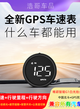车载HUD抬头显示器汽车通用OBD液晶仪表GPS超速报警速度平视仪G1