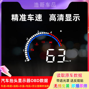 车载HUD抬头显示器汽车油耗水温电压OBD车速速度智能高清投影仪