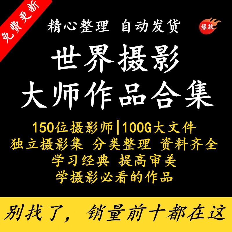 100位国外摄影大师作品合集参考资料审美提升摄影学习