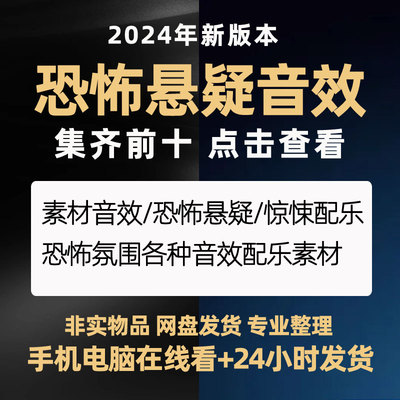 有声小说广播剧后期素材包恐怖悬疑惊悚音效紧张悬念气氛特效音包