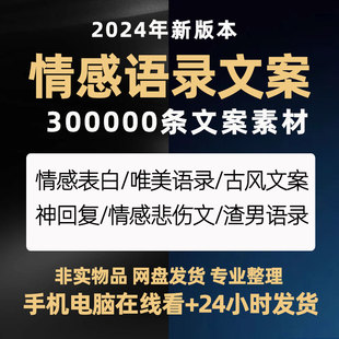经典情感文案语录大全抖音短视频爱情励志口播段子剧本书单号素材