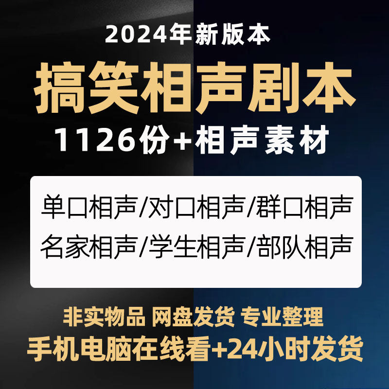 群口单口相声剧本台词爆笑搞笑双人小品校园口播段子文案脚本素材
