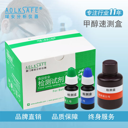 绿安甲醇速测盒酿造酒蒸馏酒配制酒各类快速试剂简便仪器仪表