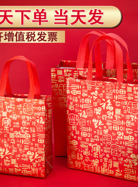 礼品袋新年红色喜庆大号无纺布手提袋子高档福字香烟酒送礼包装袋
