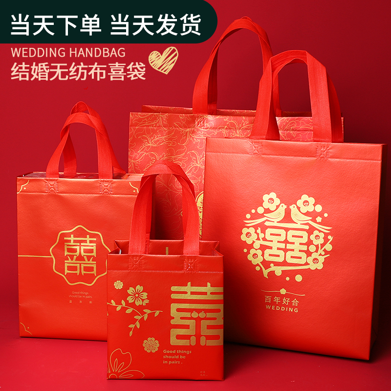 喜字结婚手提袋大号订婚喜事红色礼品袋伴手礼回礼袋喜糖盒喜袋子