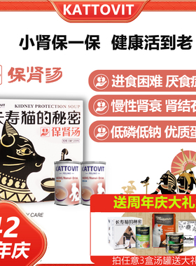 德国进口KATTOVIT卡帝维特汤罐猫咪补水神器泌尿肾脏AD能量罐肠胃