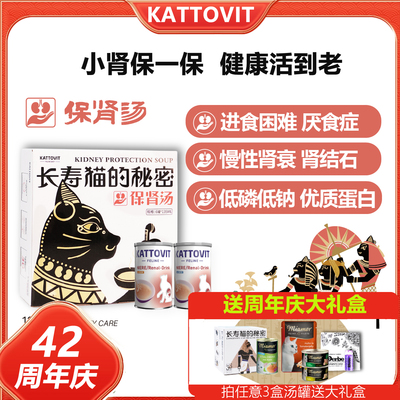 德国进口KATTOVIT卡帝维特汤罐猫咪补水神器泌尿肾脏AD能量罐肠胃