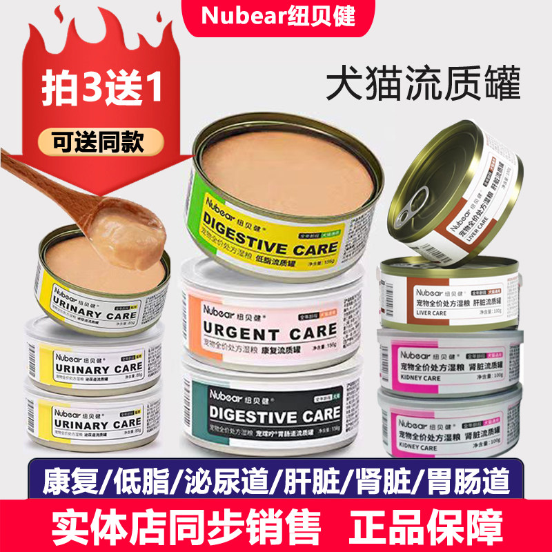 纽贝健处方罐头流质罐胃肠道术后康复猫咪狗狗低脂泌尿道处方湿粮