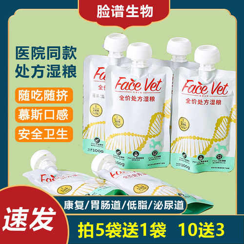 猫犬通用主食湿粮包处方粮