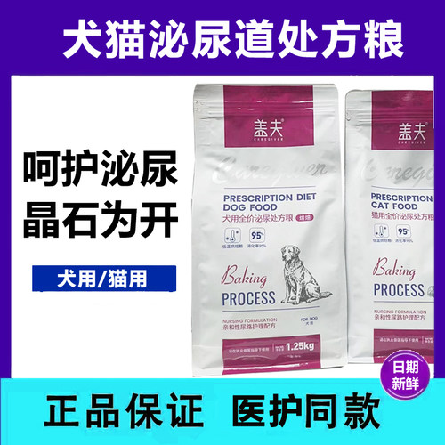 盖夫泌尿道处方粮猫用犬用