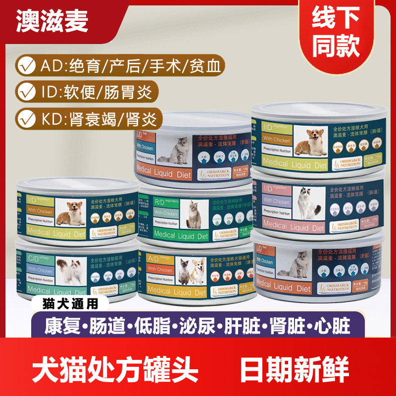 全价处方罐头猫犬康复术后胃肠道泌尿道狗低脂肾脏肝脏湿粮,宠物/宠物食品及用品,猫全价湿粮/主食罐,淘宝优惠券,粉丝福利购,淘宝优惠卷