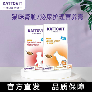 kattovit卡帝维特猫条猫咪肾脏低磷泌尿道肠胃健调理肠胃猫营养膏