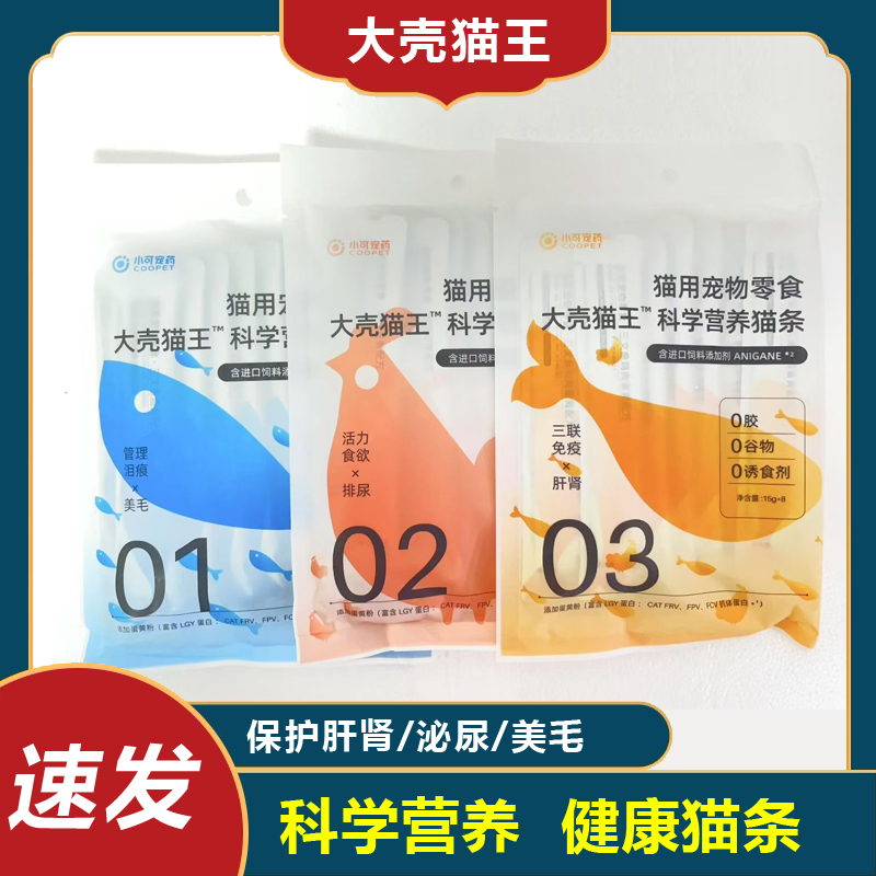 大壳猫王抗体猫条猫零食排尿美毛