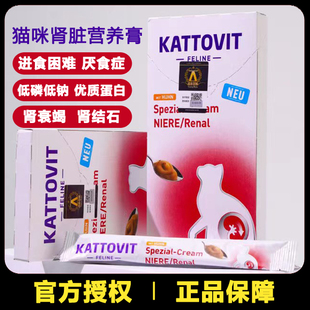 猫条卡帝维特营养膏肾脏猫咪肾衰竭肾结石处方罐头互动零食猫罐头