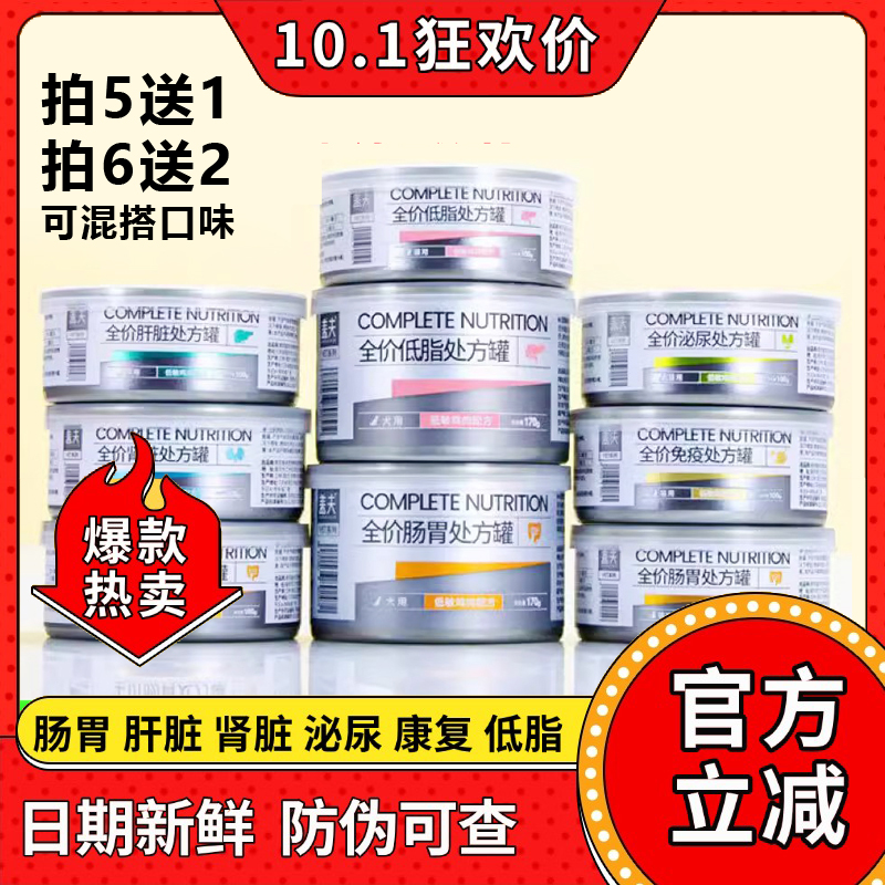 盖夫处方罐头猫狗湿粮主食罐