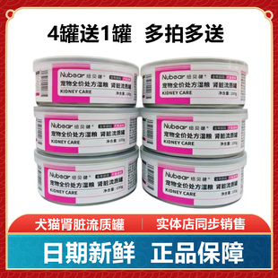 纽贝健处方罐头猫肾脏流质罐湿粮猫咪肾结石低磷肾衰竭尿毒症成猫