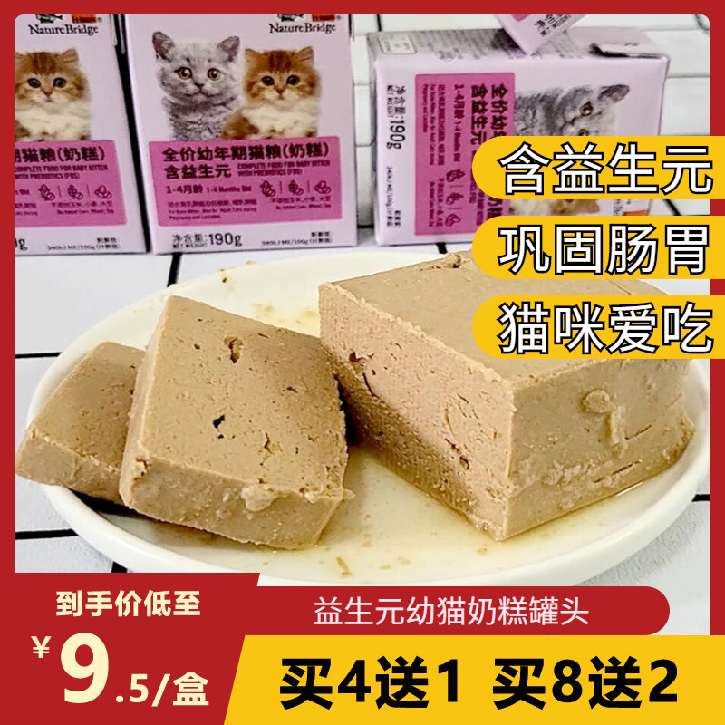 比瑞吉幼猫慕斯奶糕湿粮主食罐头