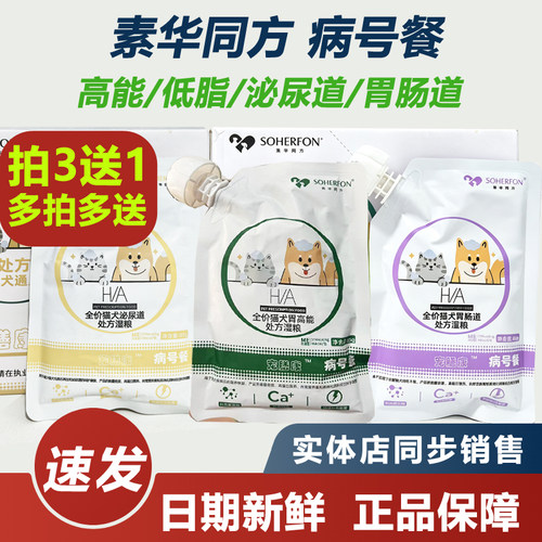 拍3送1，6送3素华同方病号餐