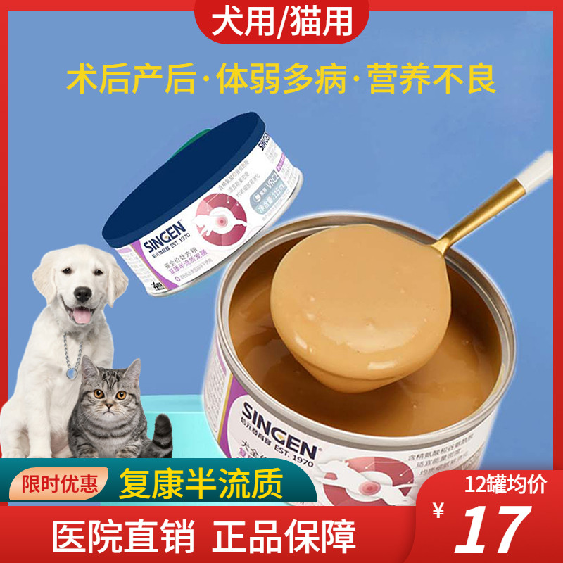 singen信元发育宝处方罐流质狗猫罐头猫妈猫咪孕期产后恢复营养品,宠物/宠物食品及用品,猫零食罐,淘宝优惠券,粉丝福利购,淘宝优惠卷