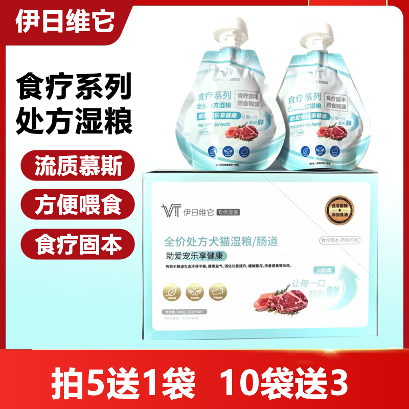 伊日维它全价处方湿粮