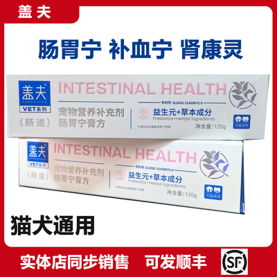 盖夫处方膏营养膏调理肠胃