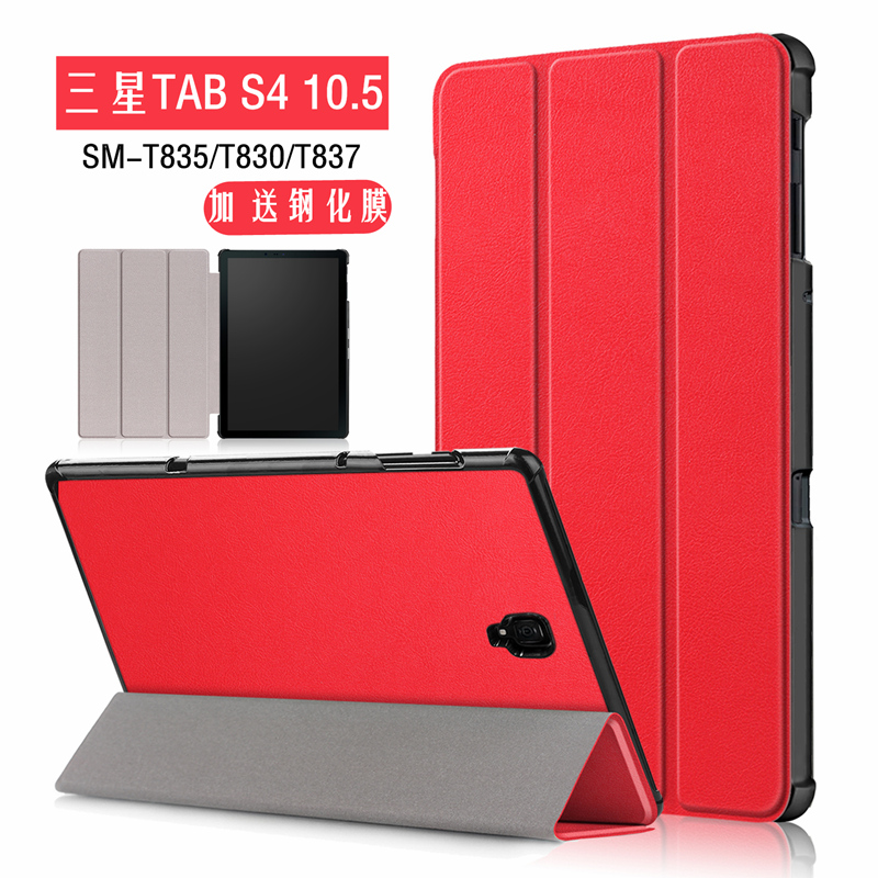 适用三星galaxy tab s4 10.5保护套sm-t830平板电脑t835c皮套t837