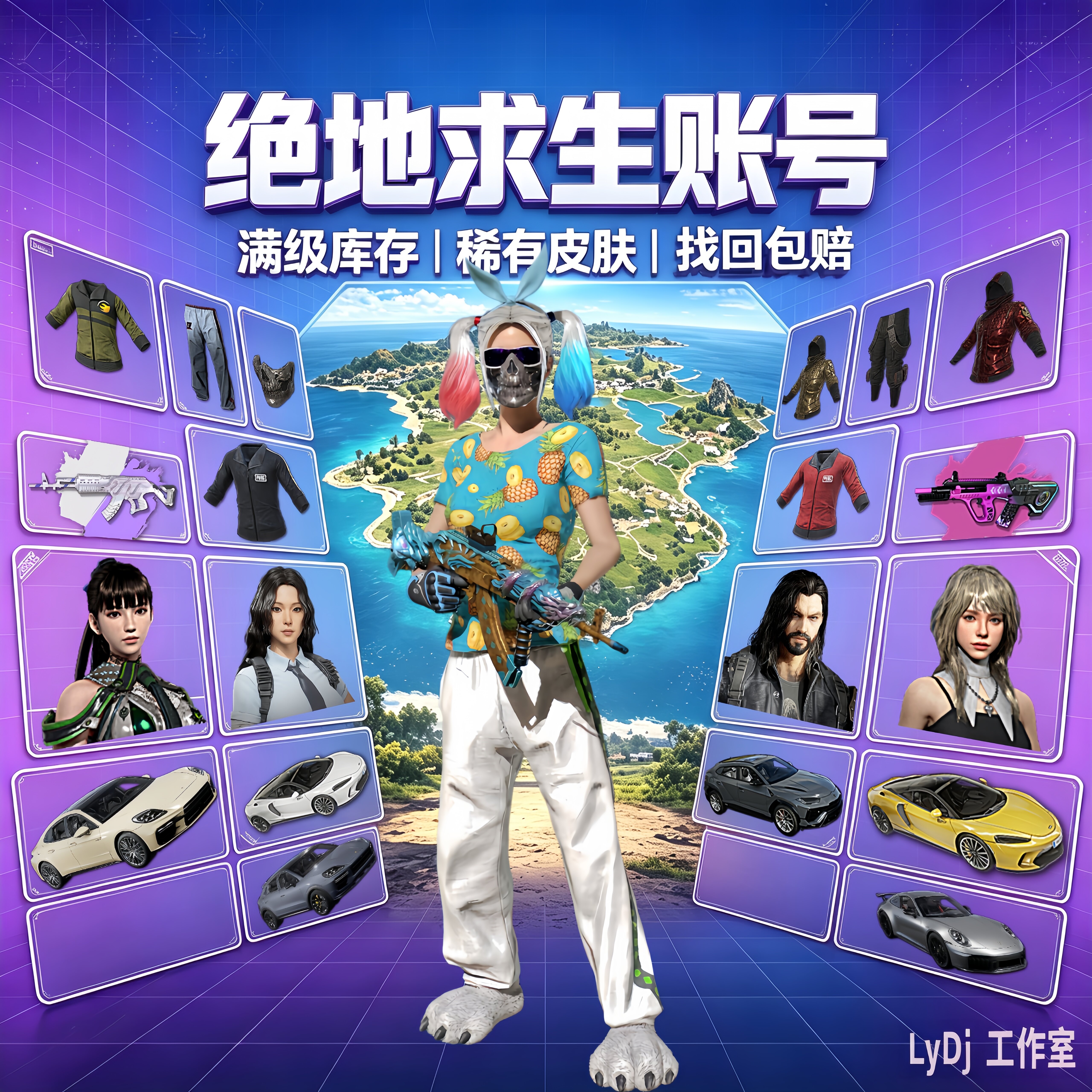 PUBG绝地求生成品衣服皮肤成品号账户吃鸡夹克手套孙悟空买排位号
