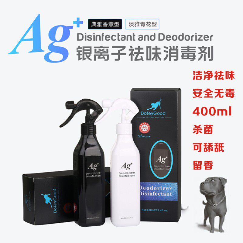 益宠银离子柿子单宁除臭宠物室内消毒祛味狗狗去尿味杀菌除螨新品