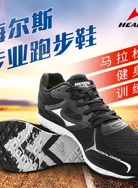 海尔斯705跑步鞋马拉松跑鞋男女学生慢跑专业田径比赛训练鞋7705s