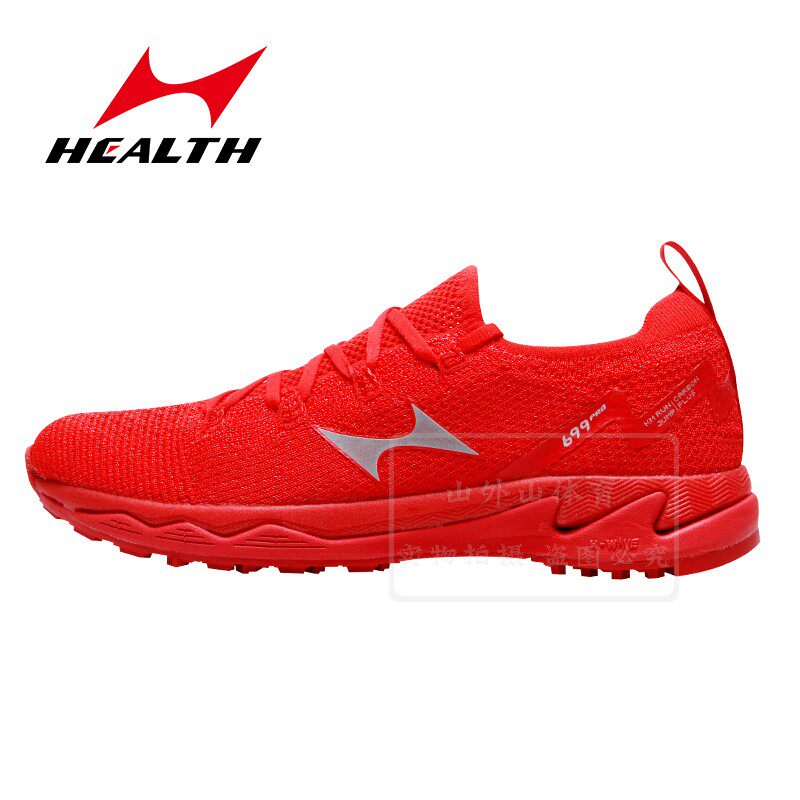 海尔斯699-pro新款中考鞋全掌碳纤高考跑步立定跳远鞋超轻体测鞋