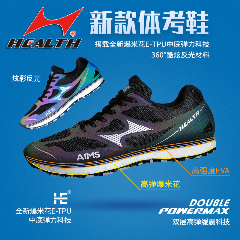海尔斯699s 爆米花高弹中考鞋高考体测鞋学生跑步考试立定跳远鞋
