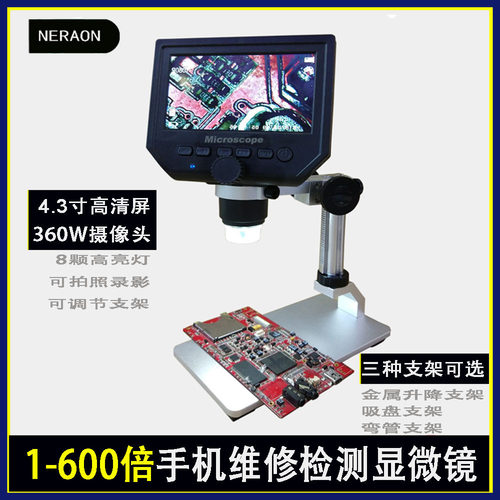 600倍高清手机维修数码显微镜便携式4.3寸大屏Digital Microscope