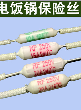 大型商用电饭锅配件保险丝通用三角西施煲易容器10A15零件20半球