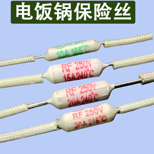 通用电饭锅配件保险丝101520A