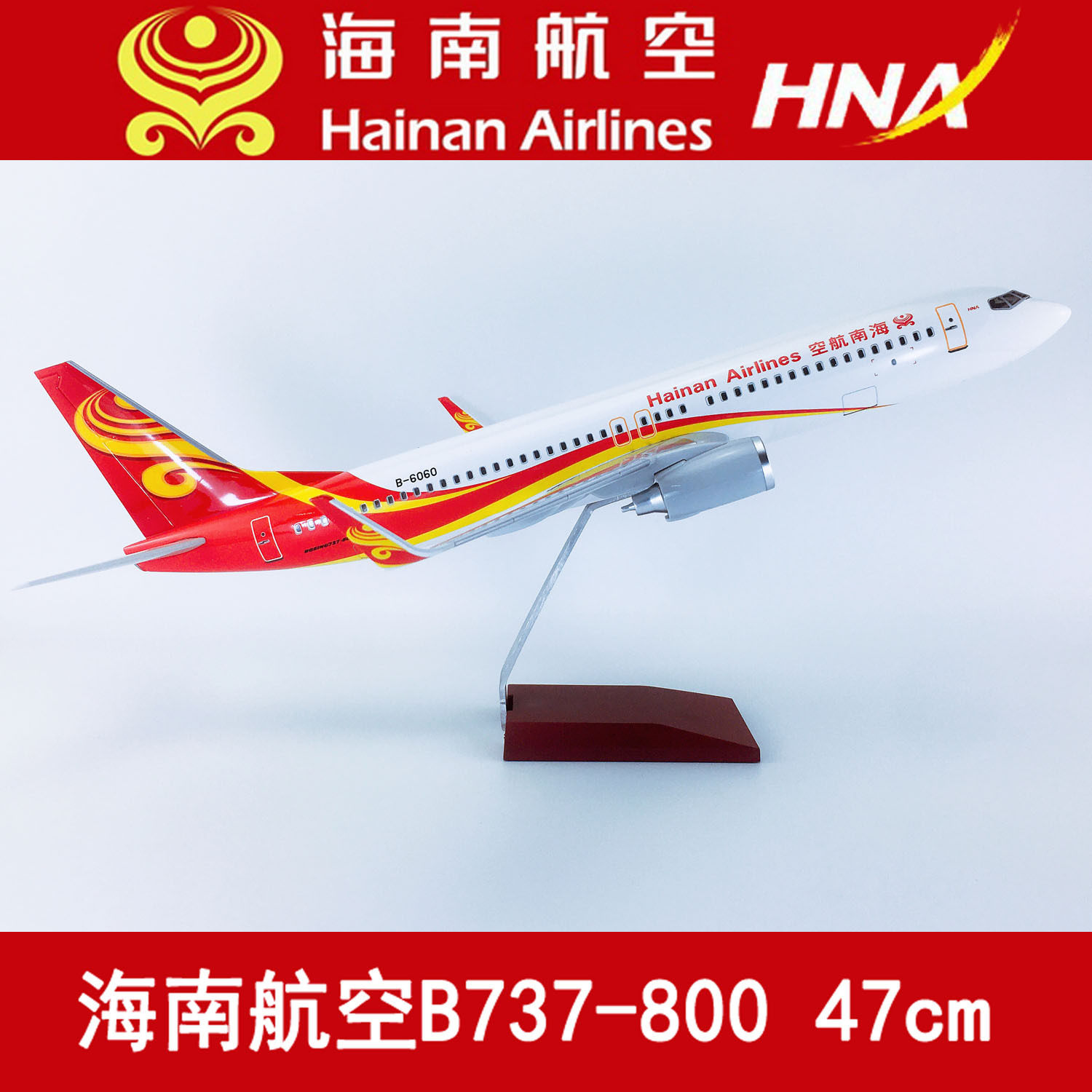 ABS材料47cm飞机模型仿真静态航模飞模海南航空B737-800海南航空