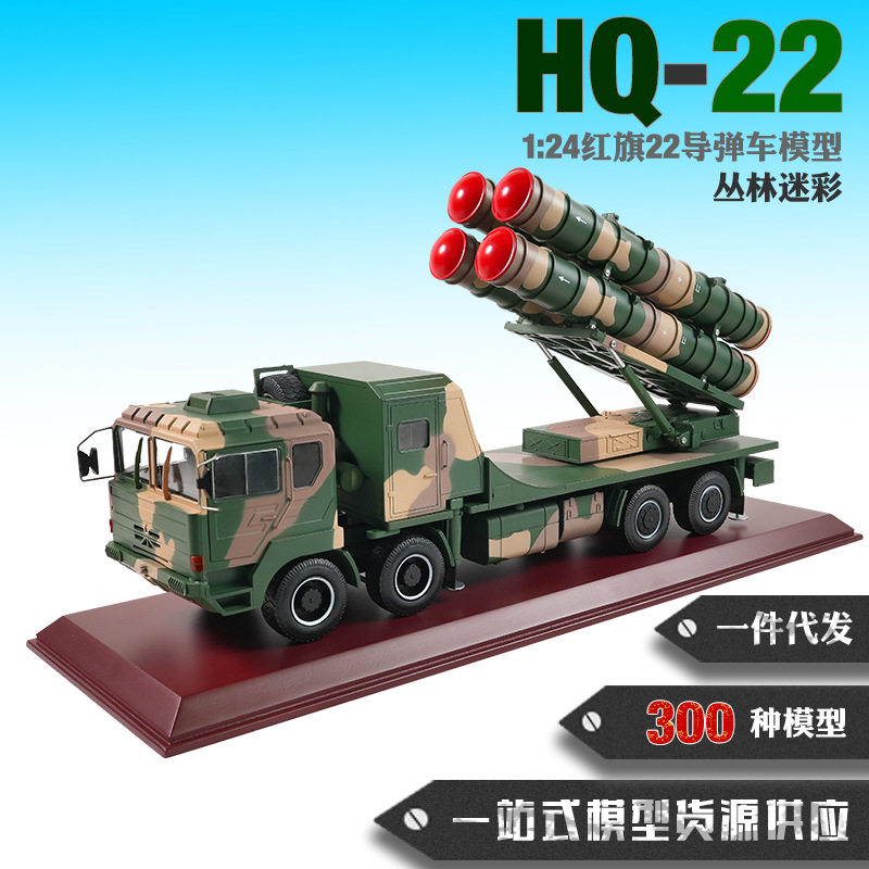 1:24红旗22导弹车模型合金HQ-22红旗-22防空导弹模型成品仿真模型